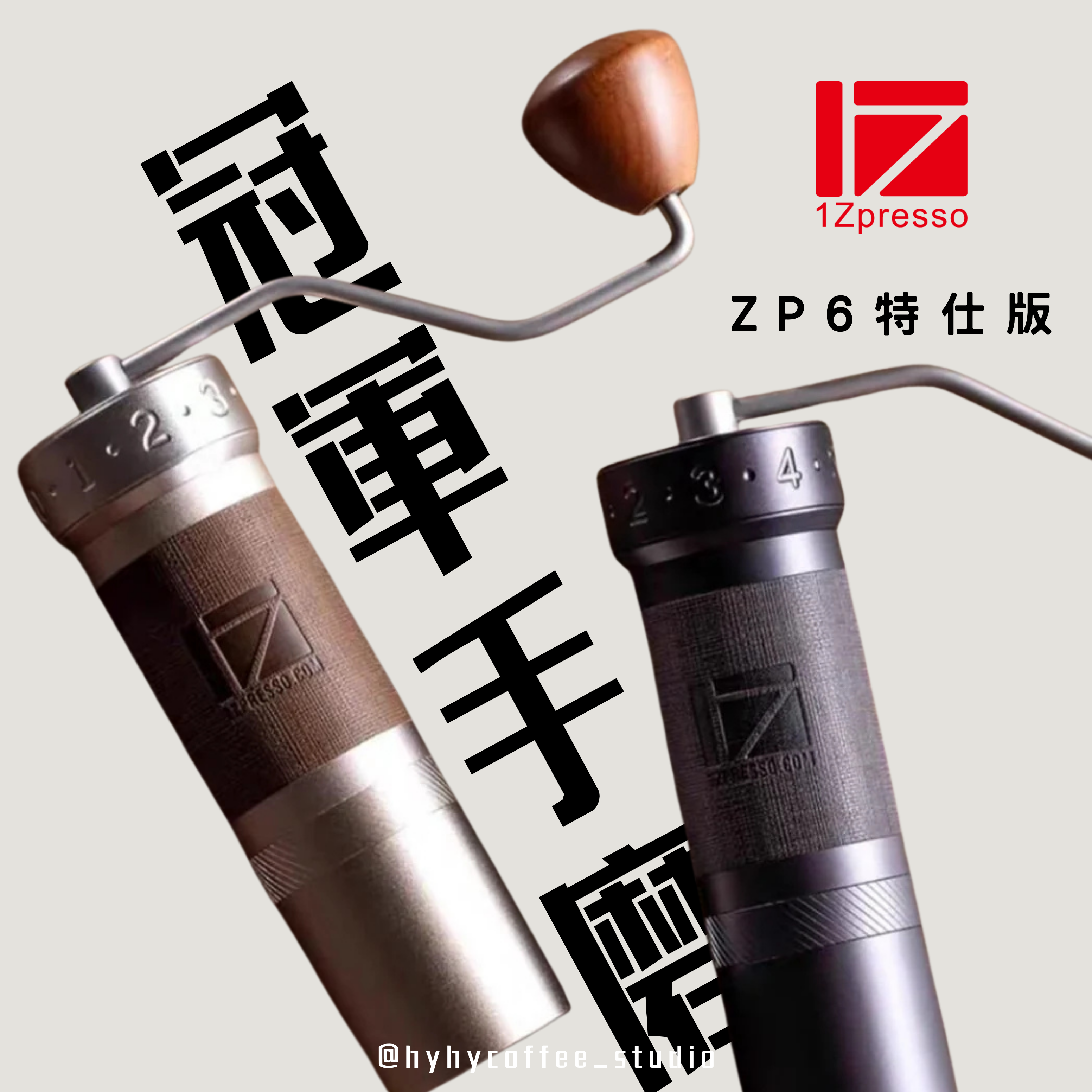 1ZPRESSO ZP6 特仕版競賽手搖磨豆機( 銀色/黑色) – hyhycoffee