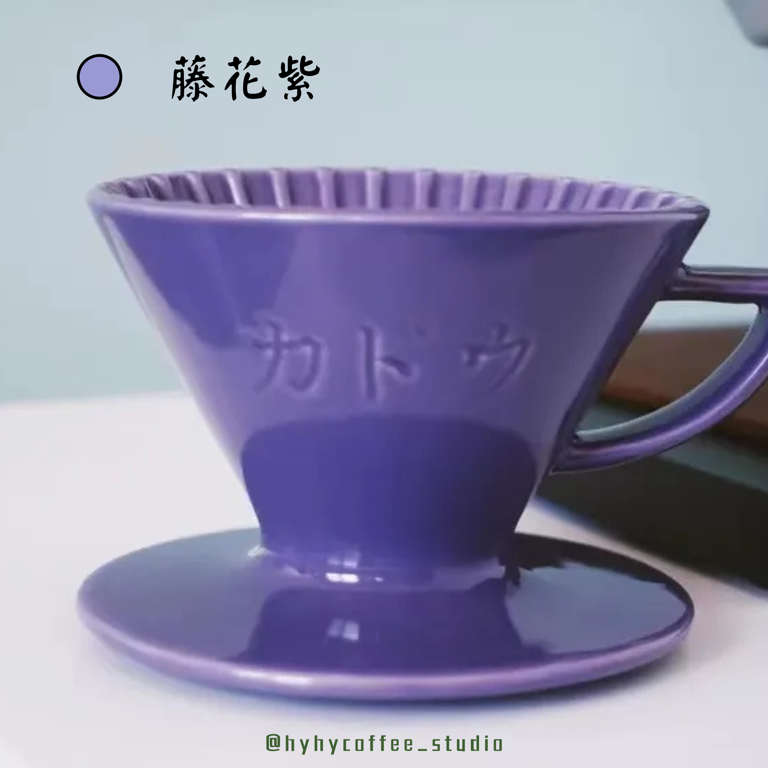 珈堂KADOU - 星芒濾杯 M1 日本製 波佐見燒陶瓷 咖啡濾杯
