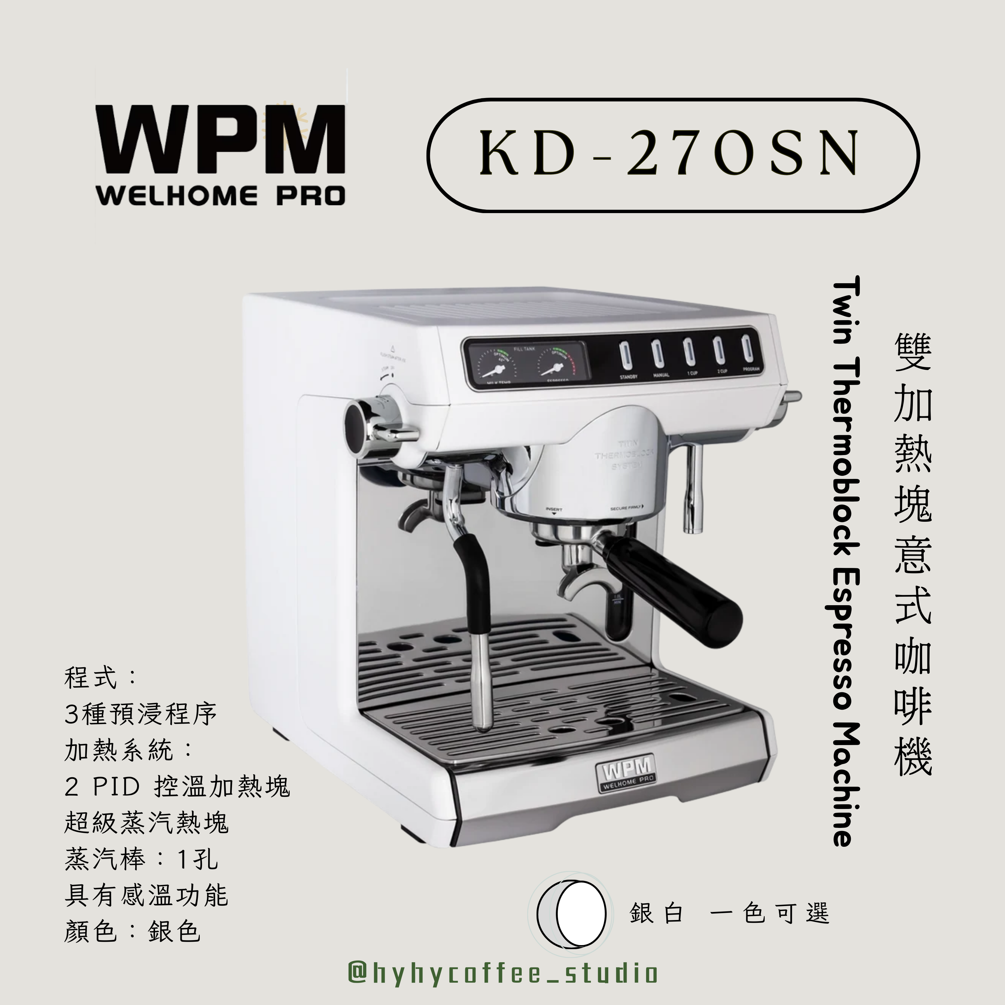 【香港電壓】WPM  KD-270SN 雙加熱塊意式咖啡機（一年保養）