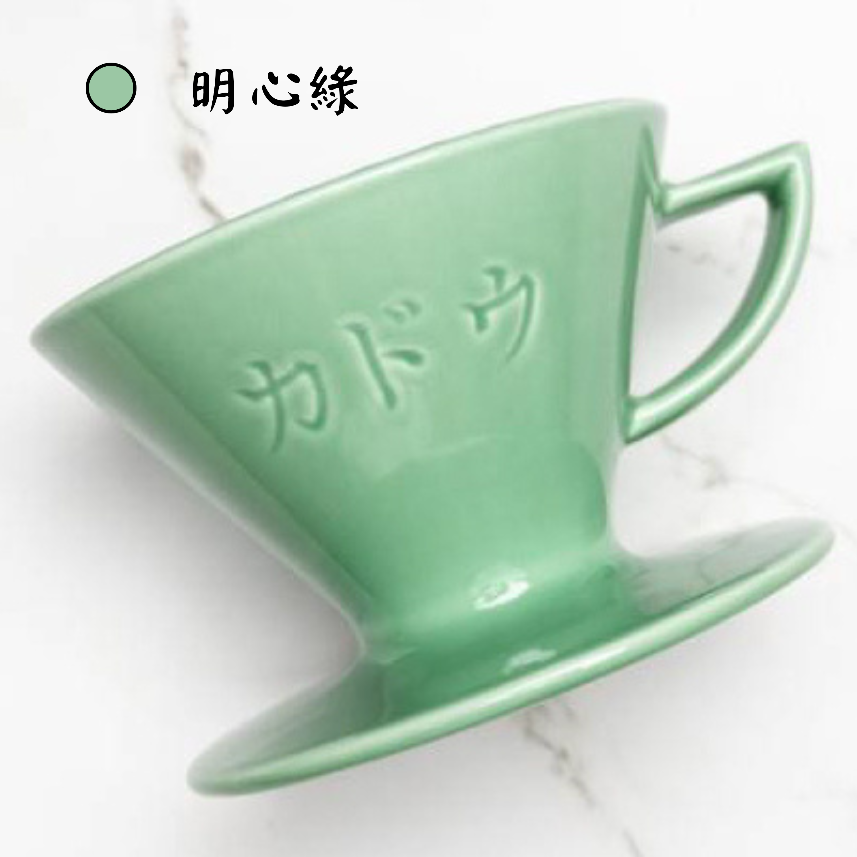 珈堂KADOU - 星芒濾杯 M1 日本製 波佐見燒陶瓷 咖啡濾杯