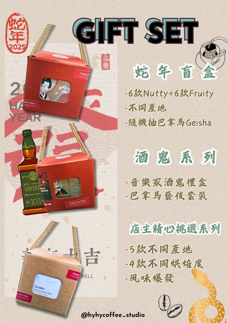 蛇年掛耳禮盒套裝(熱賣中)