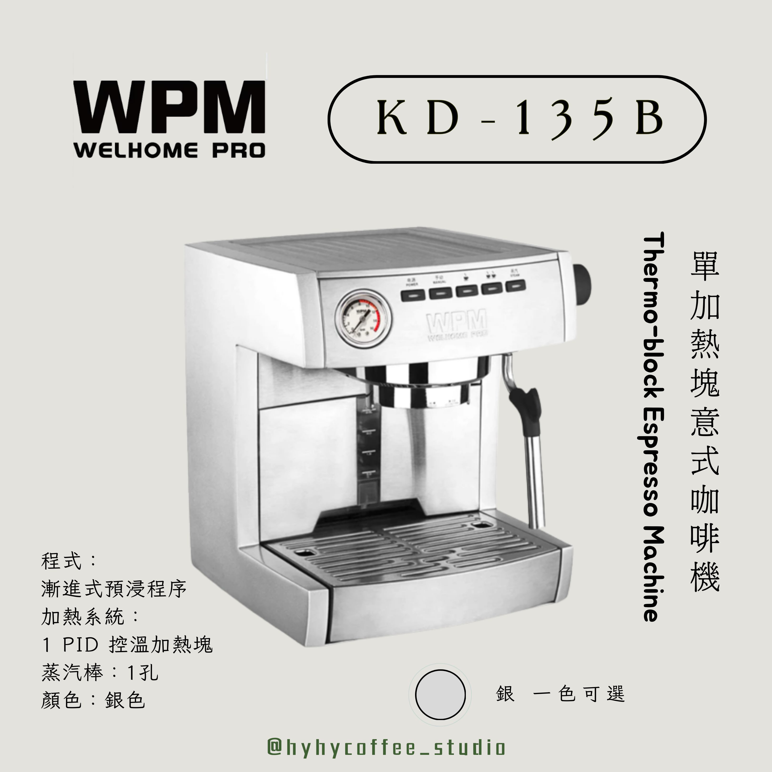 【香港電壓】WPM  KD-135B 單加熱塊意式咖啡機（一年保養）