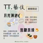 TT藝伎系列1Set88折-月光薄紗+焦糖茶境