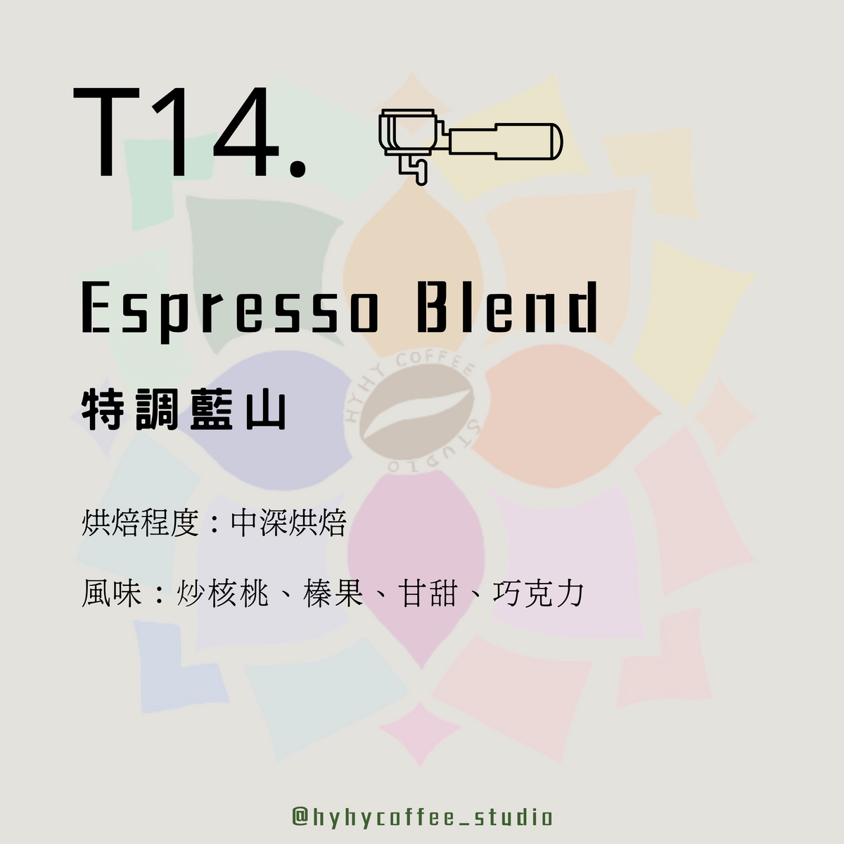 【EspressoBlend】T14. 特調藍山 227g