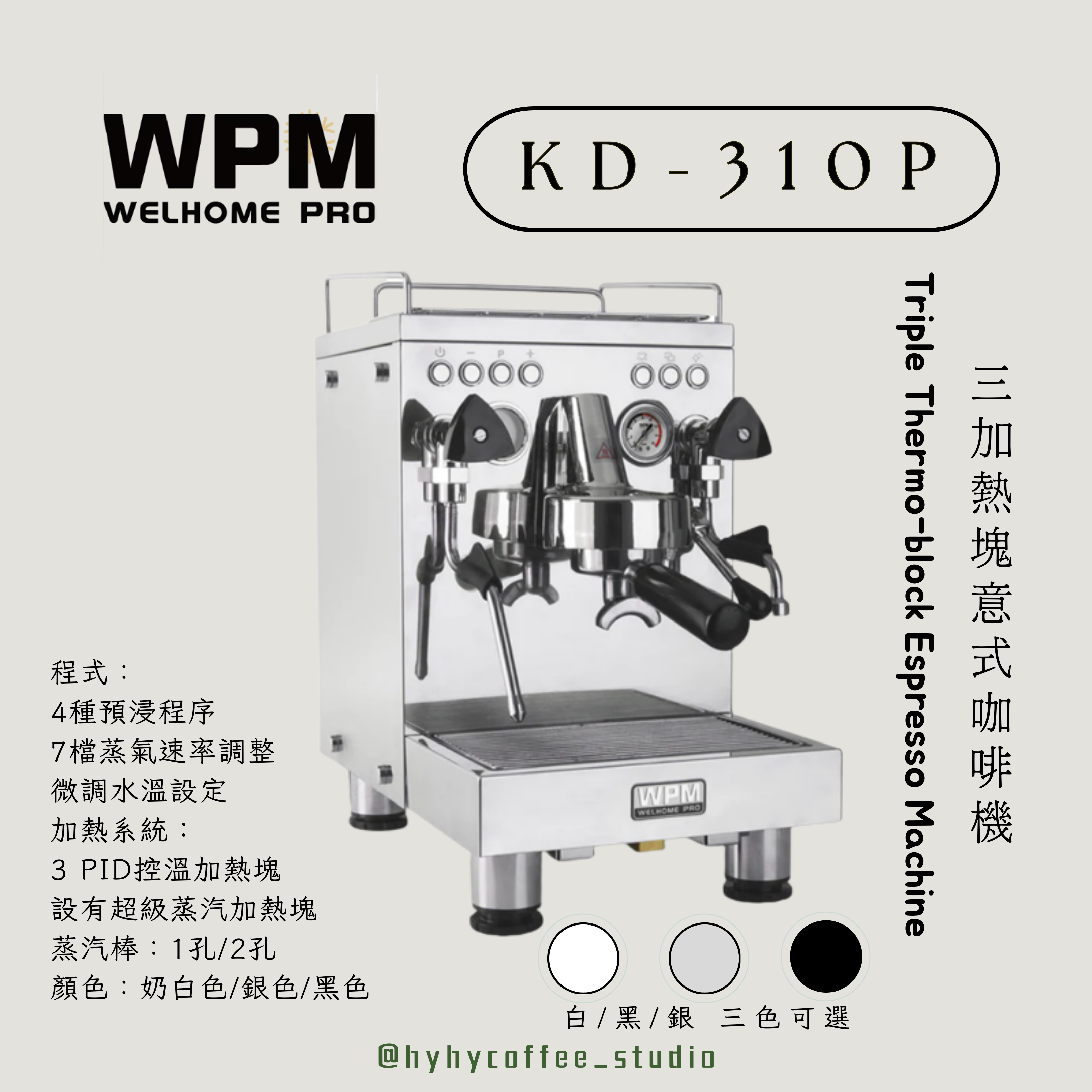 【香港電壓】WPM  KD-310P 三加熱塊義式咖啡機（一年保養）