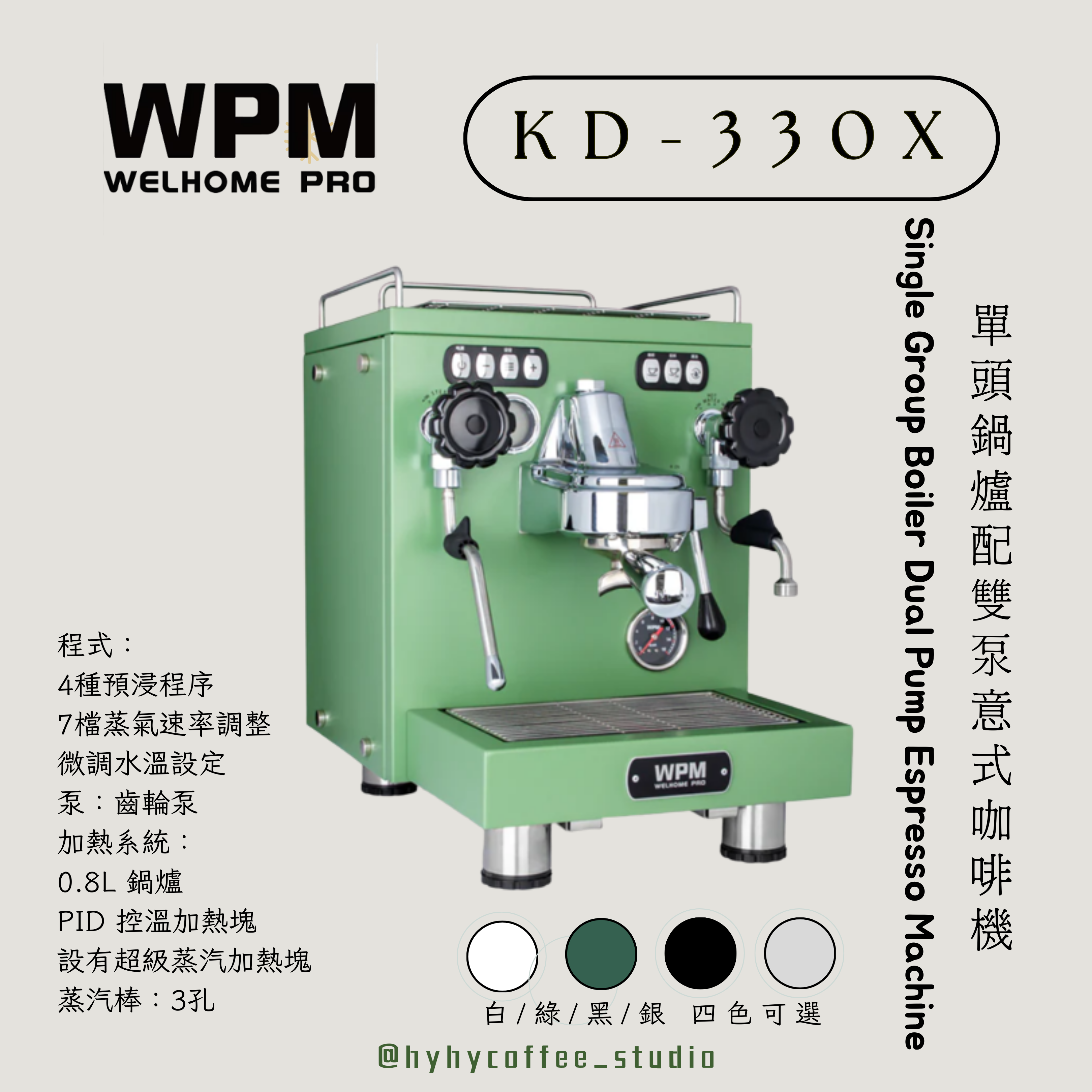 【香港電壓】WPM KD-330X 單頭鍋爐意式咖啡機(綠/黑/銀/白)