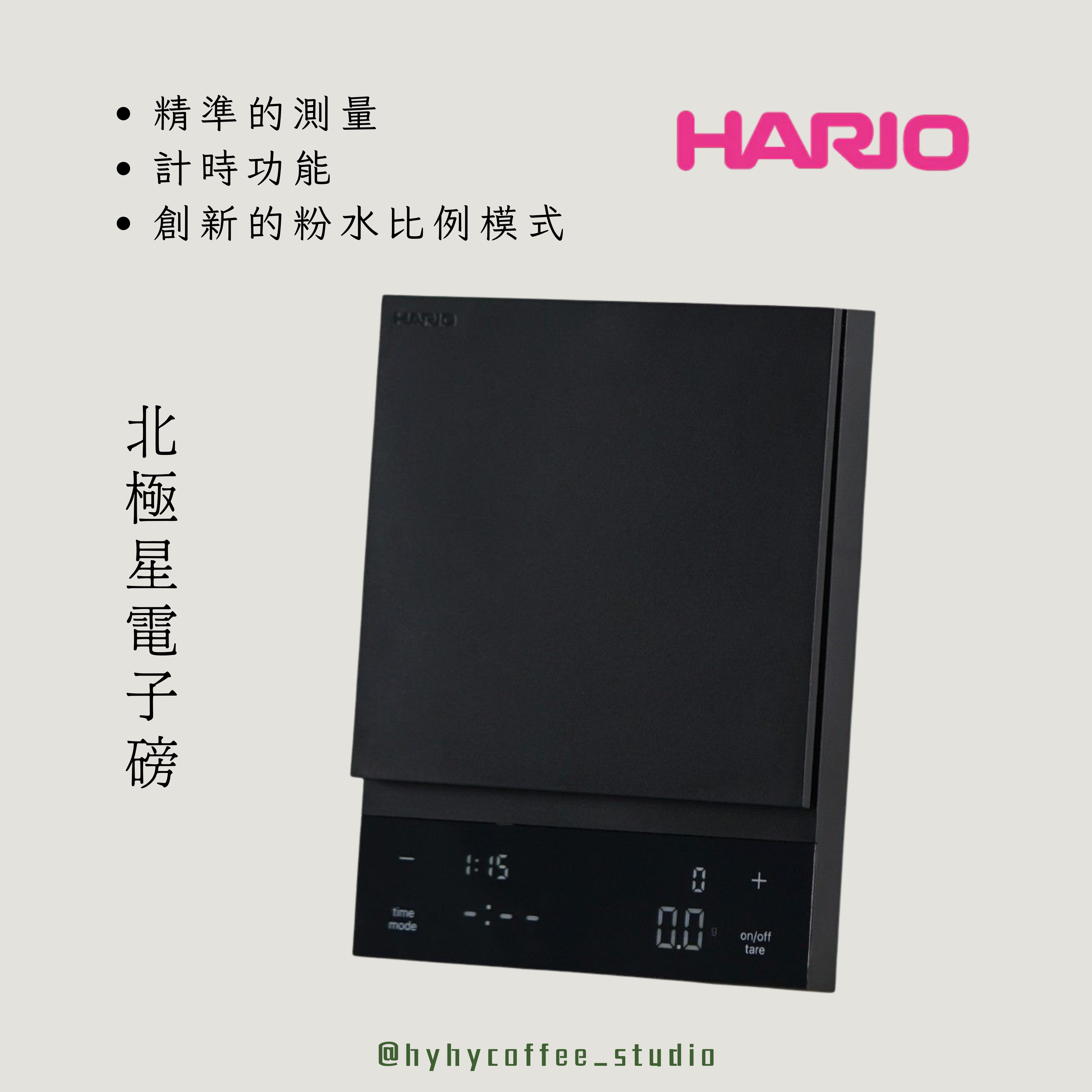 Hario 北極星 電子秤 全新突破水份比例CST-2000