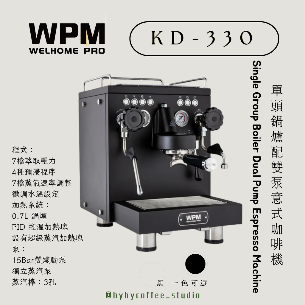 【香港電壓】WPM KD-330 單頭鍋爐意式咖啡機 黑色