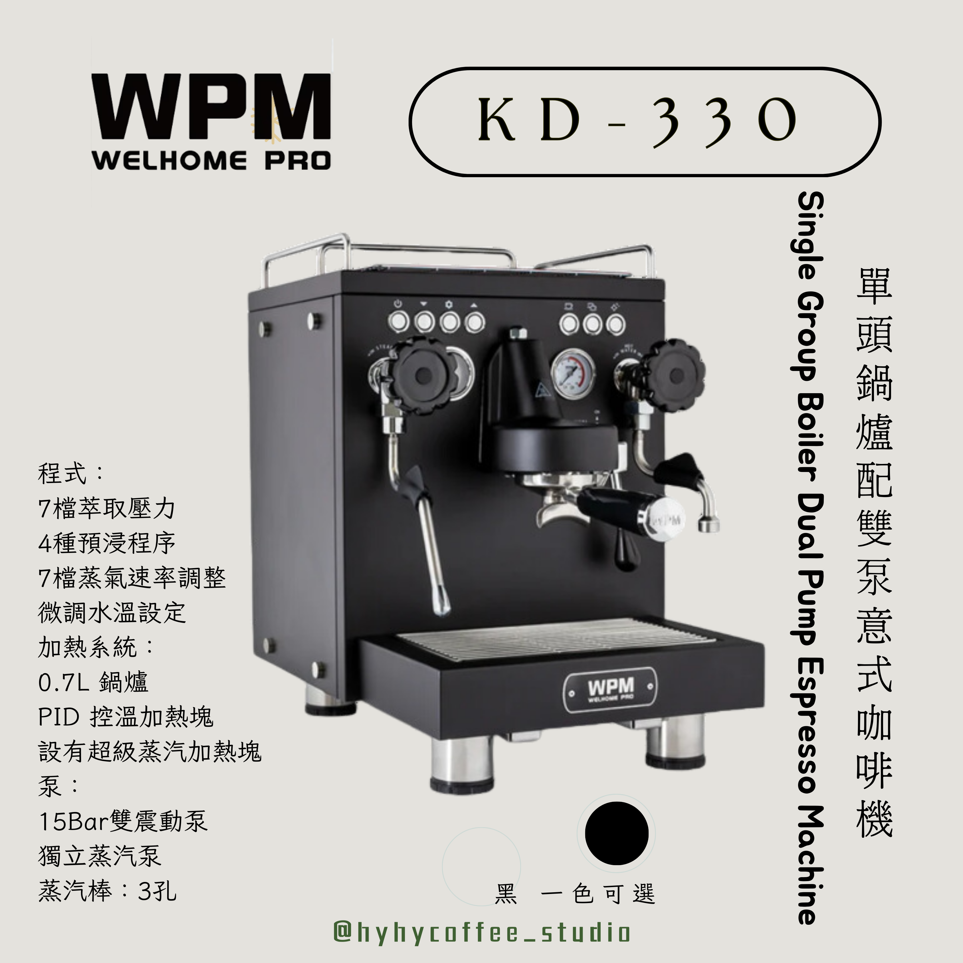 【香港電壓】WPM KD-330 單頭鍋爐意式咖啡機 黑色