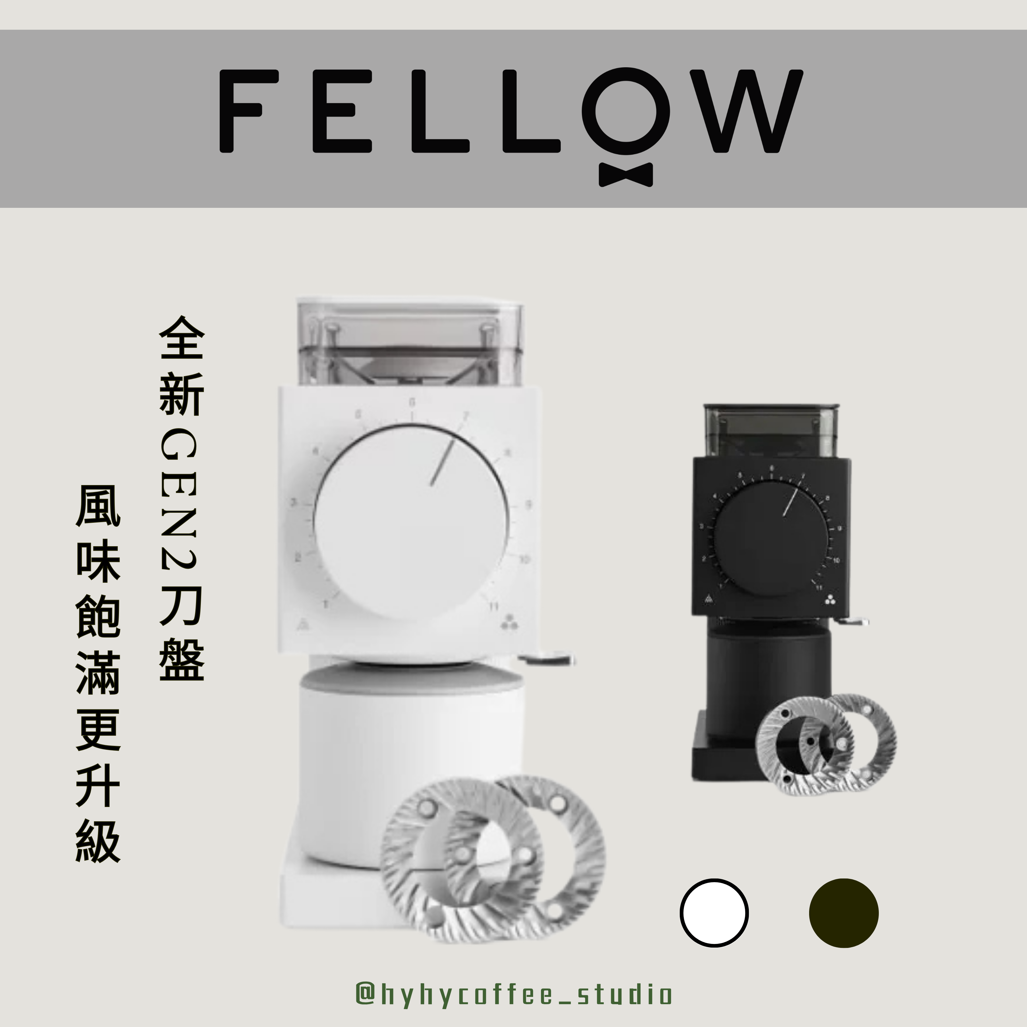 FELLOW ODE GEN2 電動磨豆機 黑/白【一年保養】