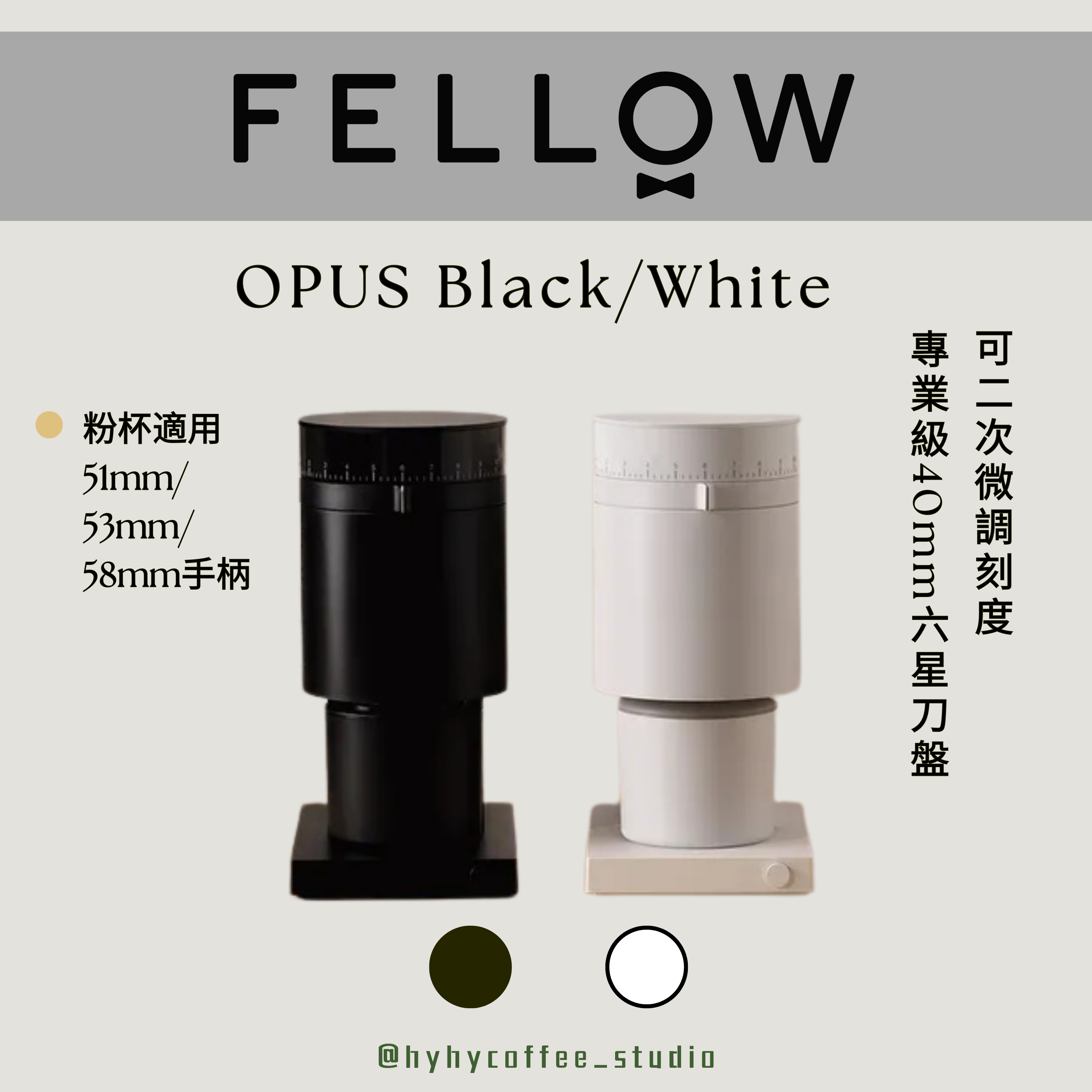 FELLOW OPUS 手沖/義式 電動磨豆機 黑/白【一年保養】