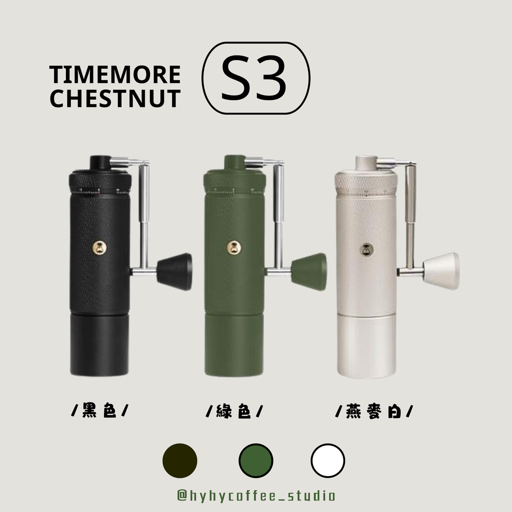 【無須千元旗艦手磨】TIMEMORE 栗子 S3 外調式手搖磨豆機 綠/黑/白