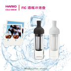 Hario Cold Brew Bottle 冷泡壺系列