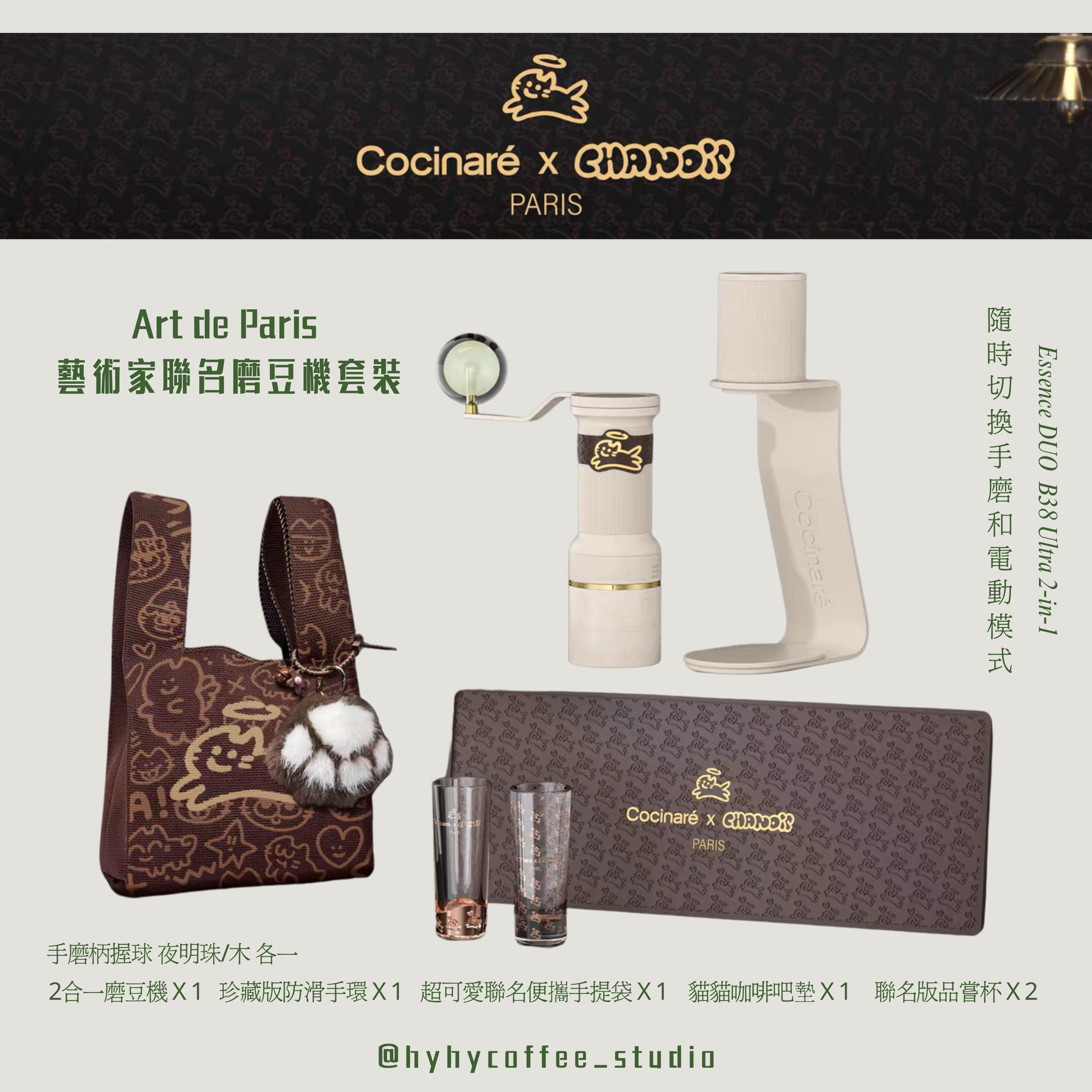 創新設計十星鬼刃-Cocinare ULTRA 2合1 藝術家聯名手動&電動磨豆機套裝