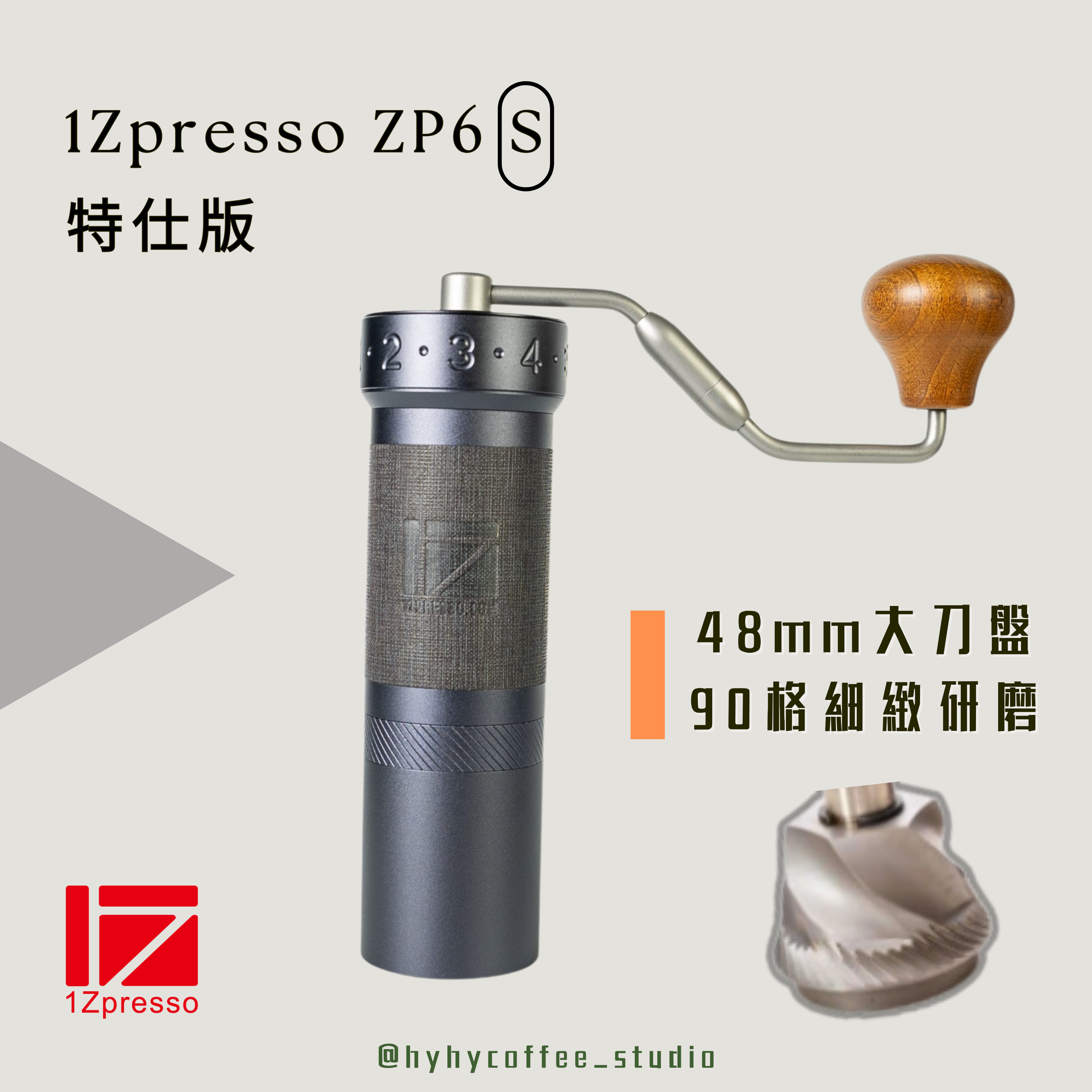 1ZPRESSO ZP6S 特仕版 競賽手搖磨豆機 ( 銀色/黑色 )