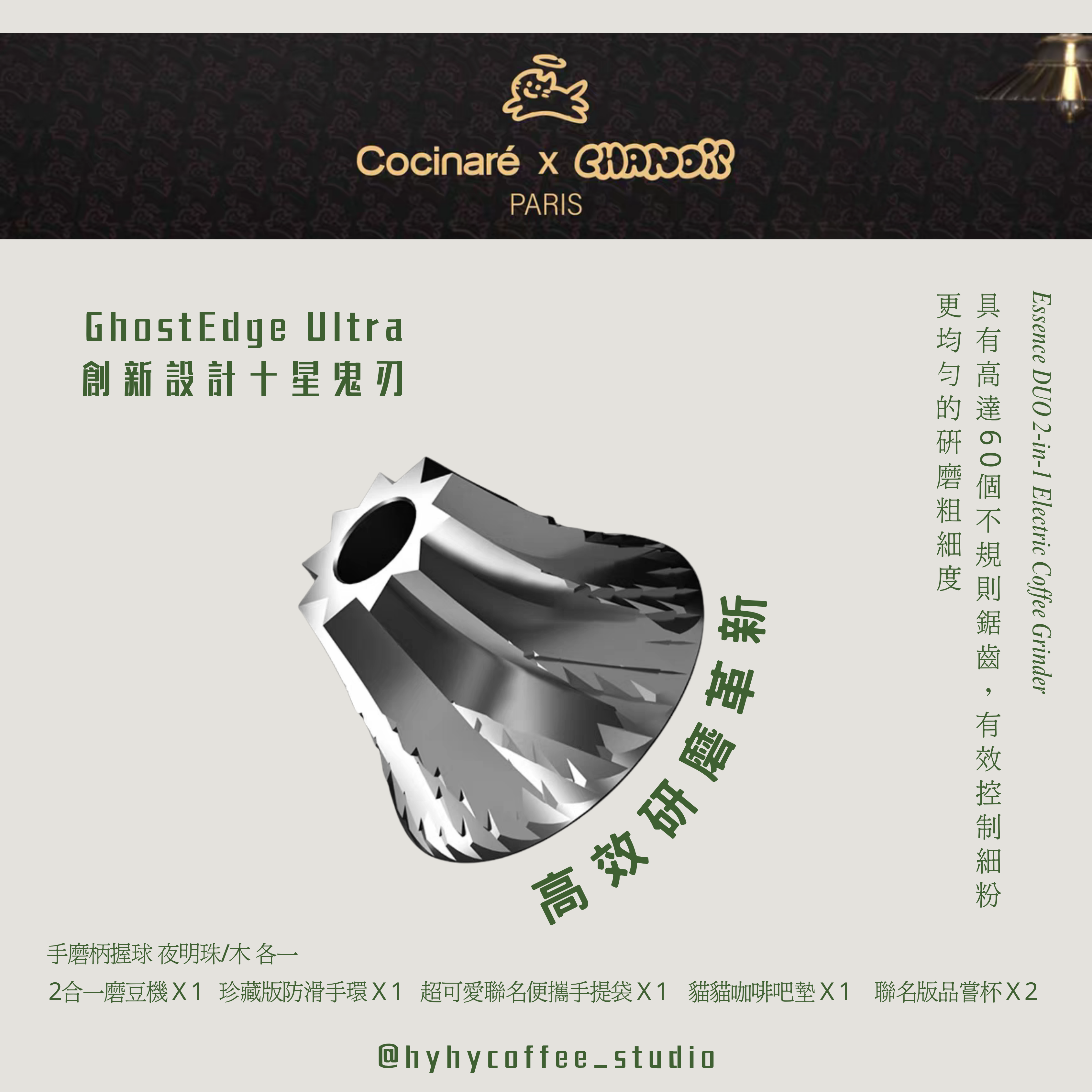 創新設計十星鬼刃-Cocinare ULTRA 2合1 藝術家聯名手動&電動磨豆機套裝