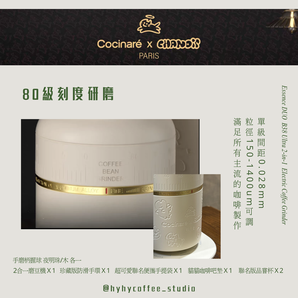 創新設計十星鬼刃-Cocinare ULTRA 2合1 藝術家聯名手動&電動磨豆機套裝