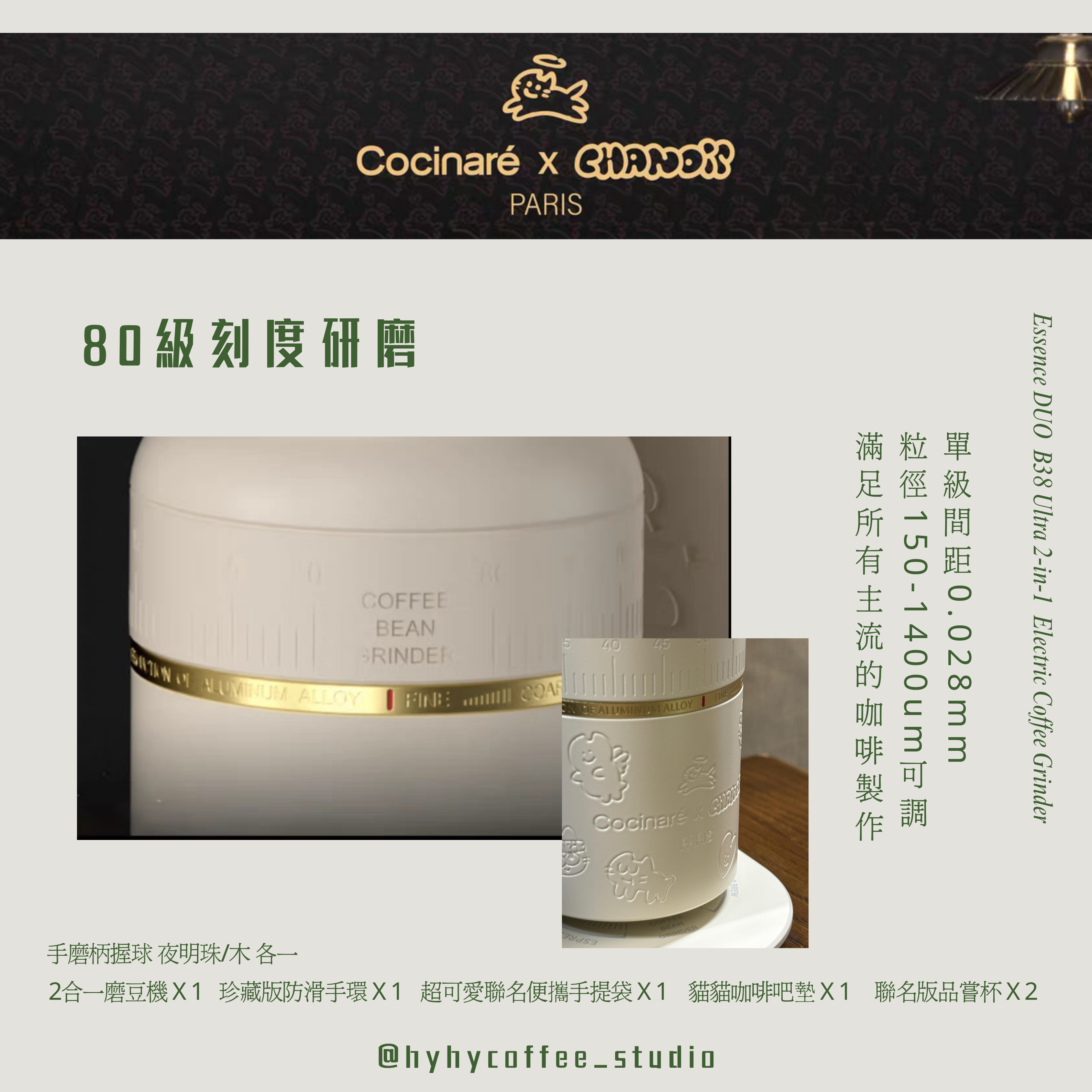 創新設計十星鬼刃-Cocinare ULTRA 2合1 藝術家聯名手動&電動磨豆機套裝