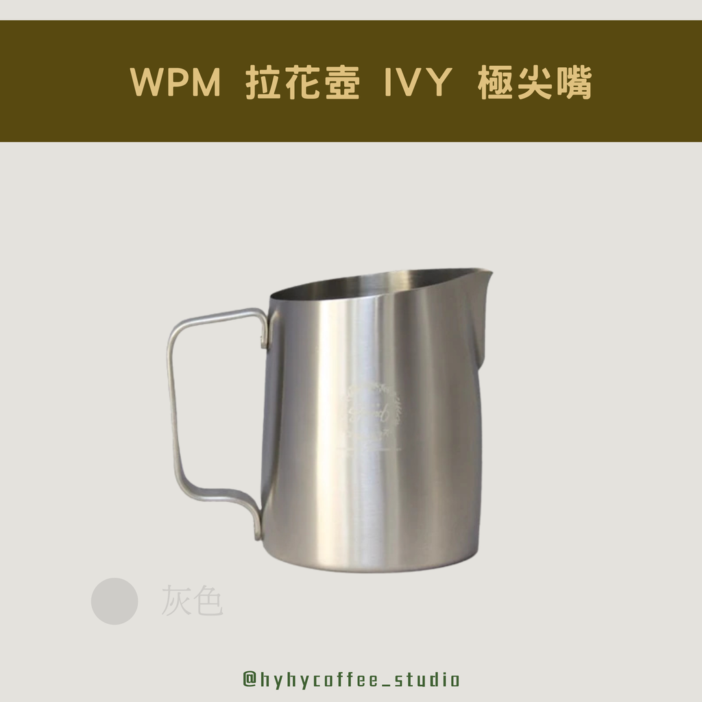 WPM 拉花壺 IVY 極尖嘴 銀色 500ML