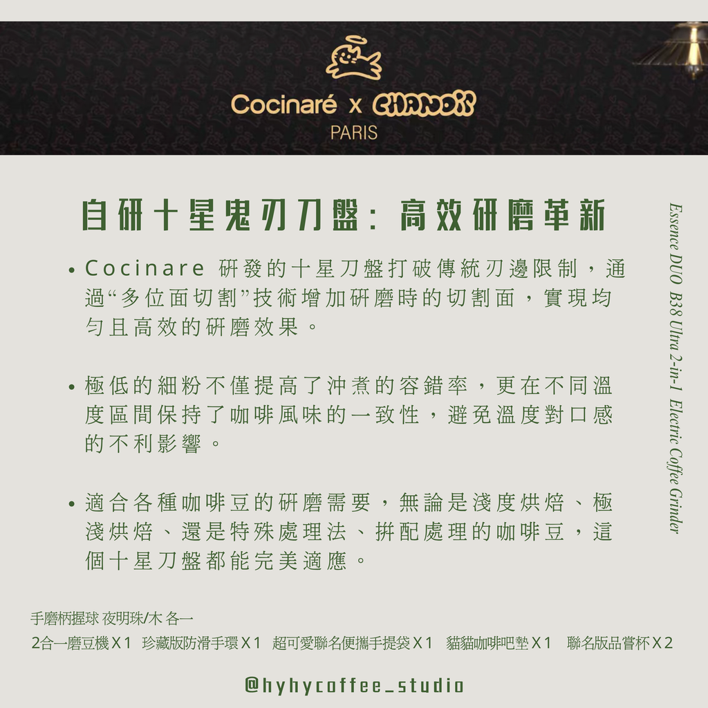 創新設計十星鬼刃-Cocinare ULTRA 2合1 藝術家聯名手動&電動磨豆機套裝