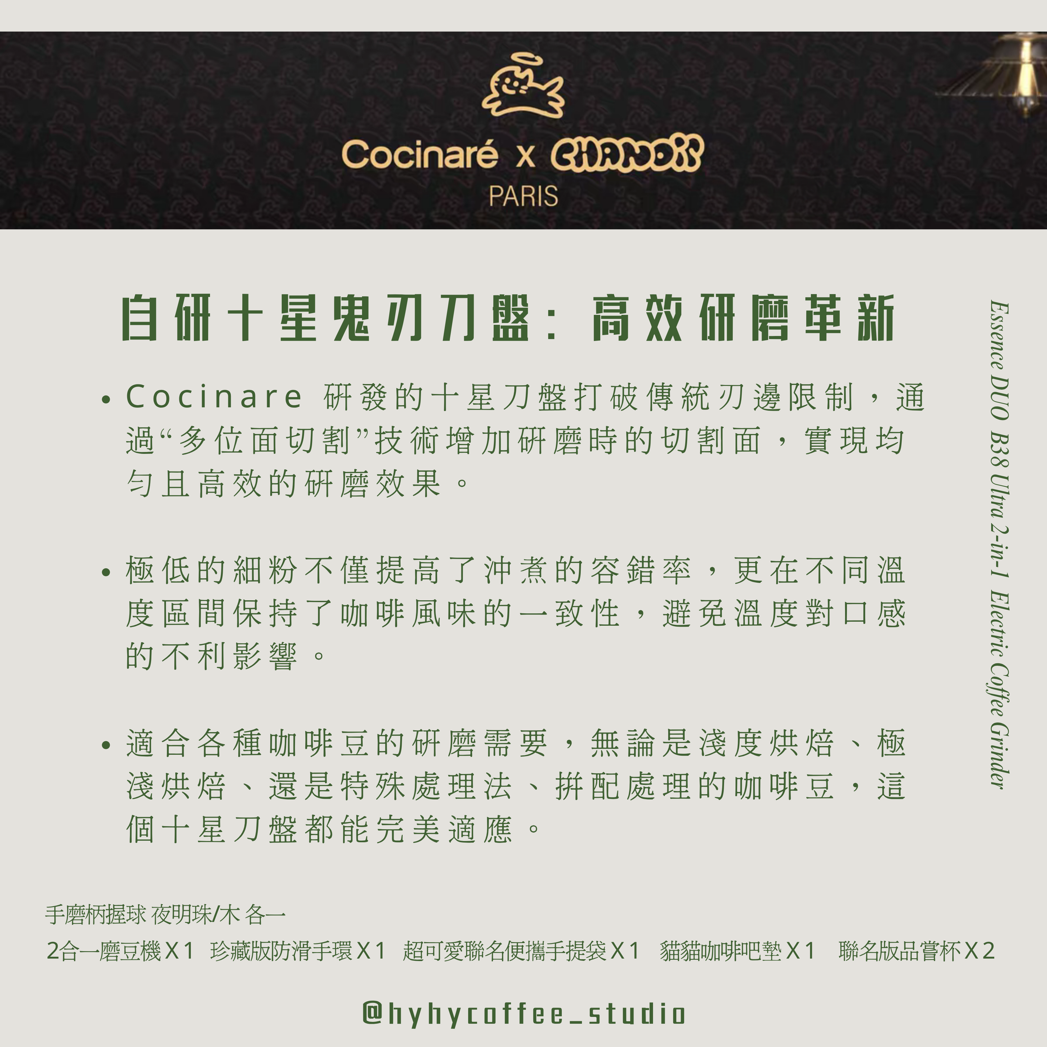 創新設計十星鬼刃-Cocinare ULTRA 2合1 藝術家聯名手動&電動磨豆機套裝