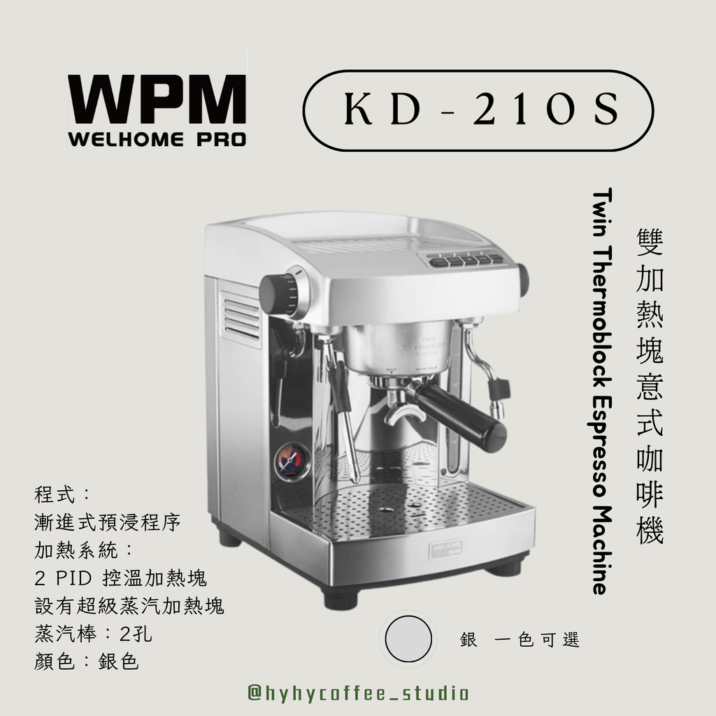 【香港電壓】WPM  KD-210S3 (銀色) 雙加熱塊意式咖啡機（一年保養）
