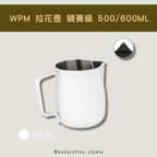 WPM 拉花壺 競賽級 奶壺 啞白色 500ML/600ML