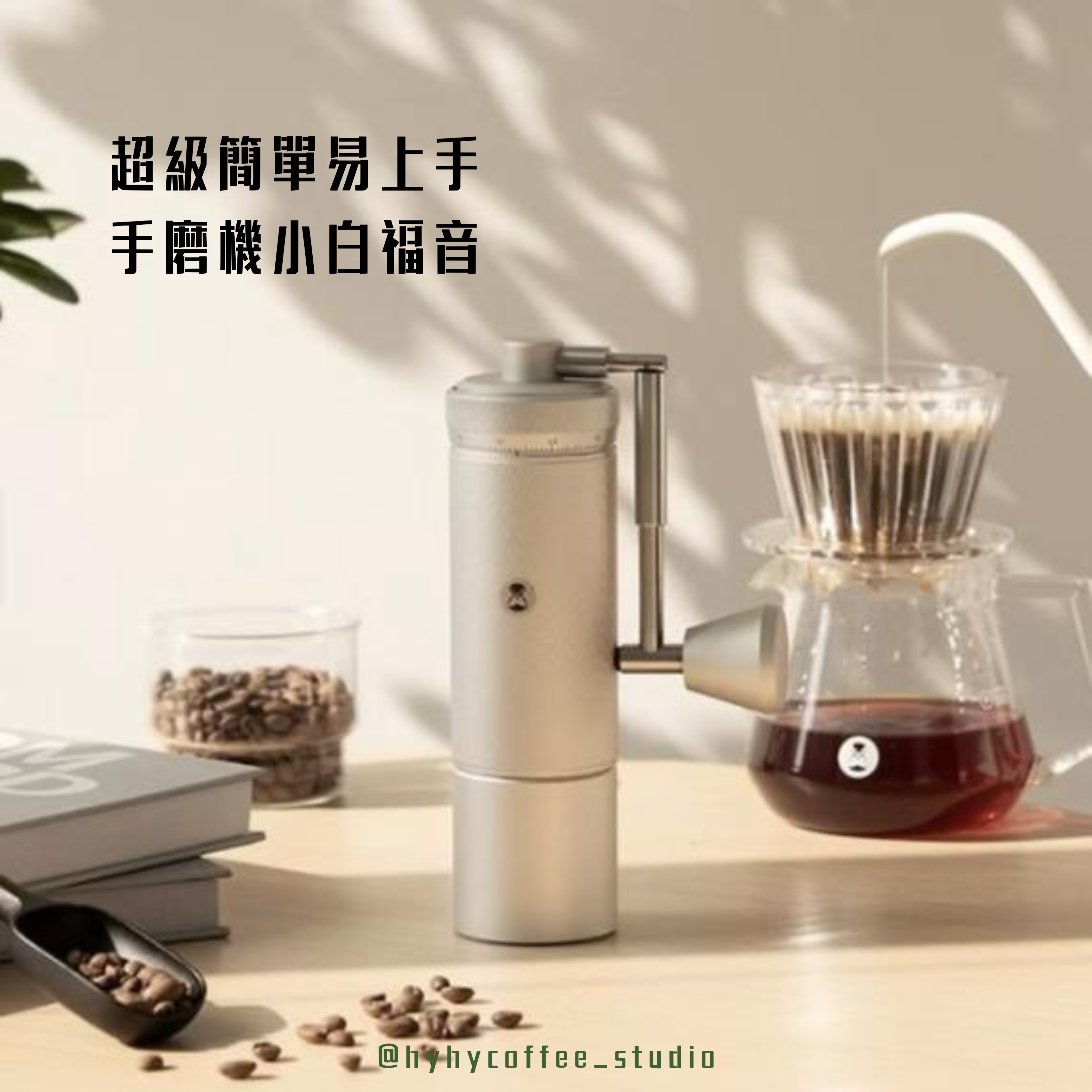 【無須千元旗艦手磨】TIMEMORE 栗子 S3 外調式手搖磨豆機 綠/黑/白