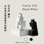 鏗位首選-VARIA 電動磨豆機 手沖/義式 黑/白【一年保養】