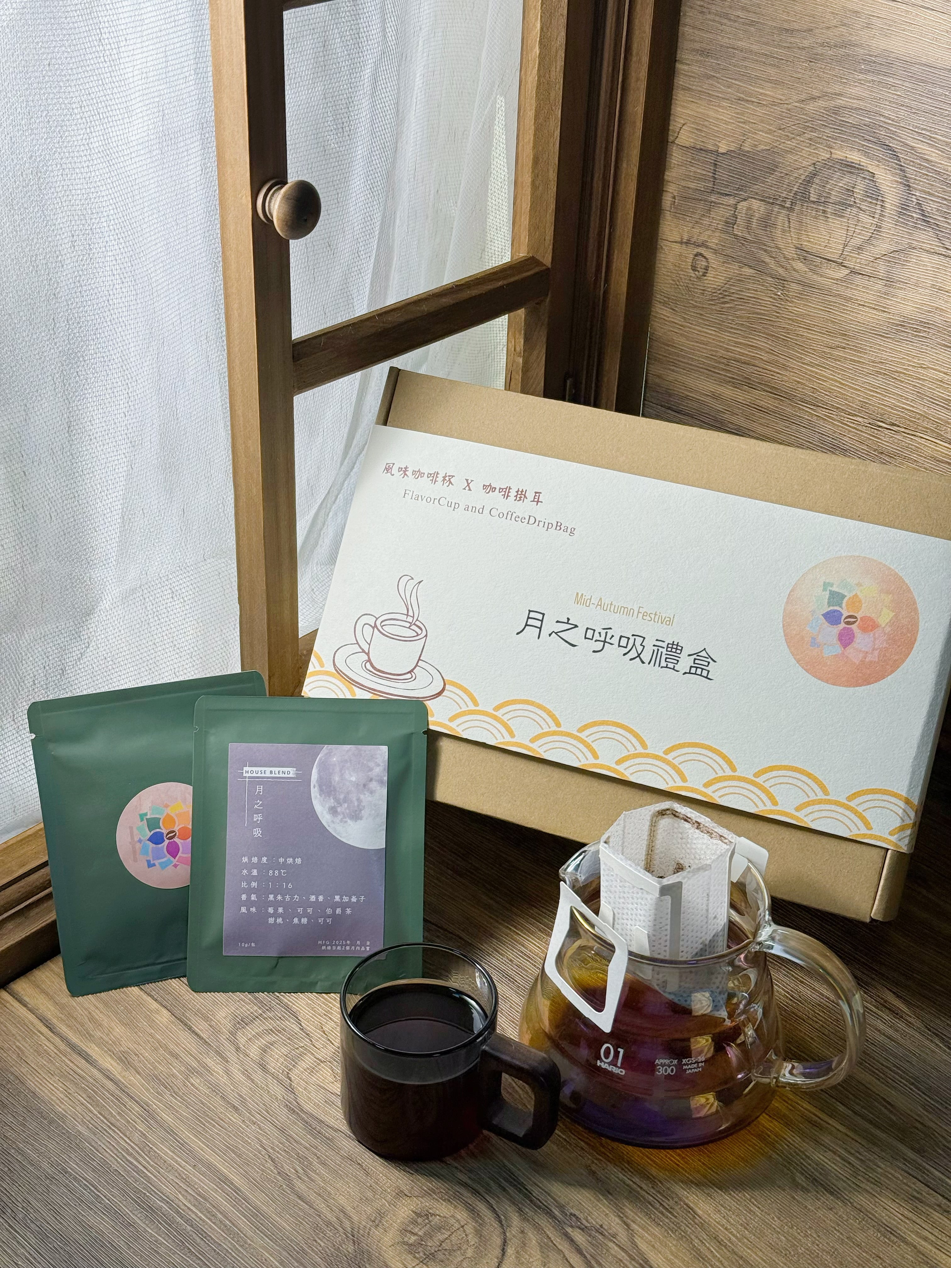 月之呼吸禮盒-￼風味咖啡杯 x 咖啡掛耳(8包)
