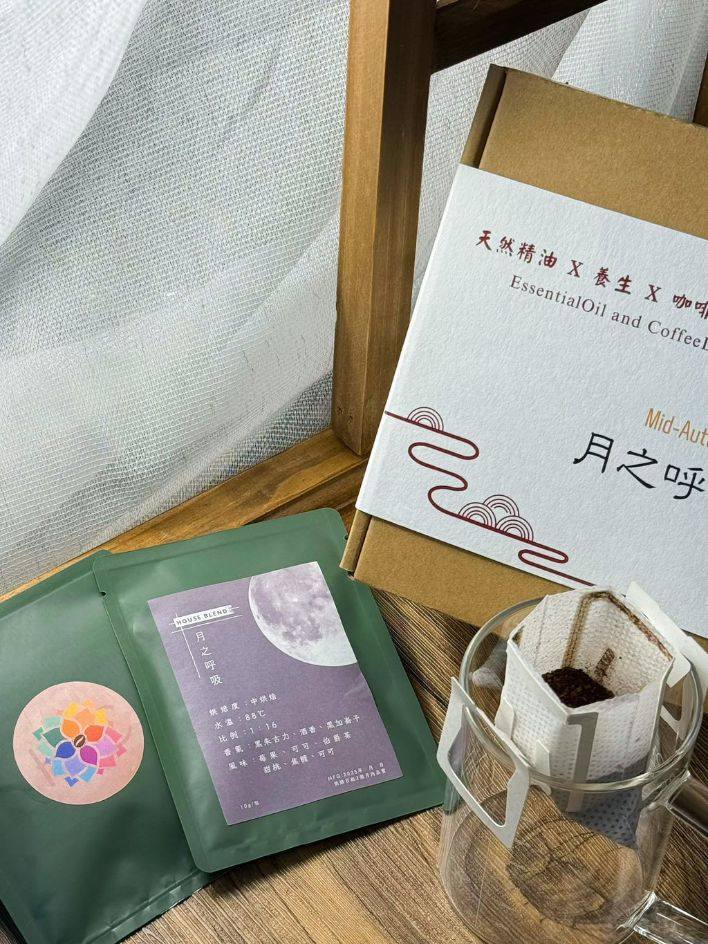 月之呼吸禮盒-天然精油 x 咖啡掛耳(5包)