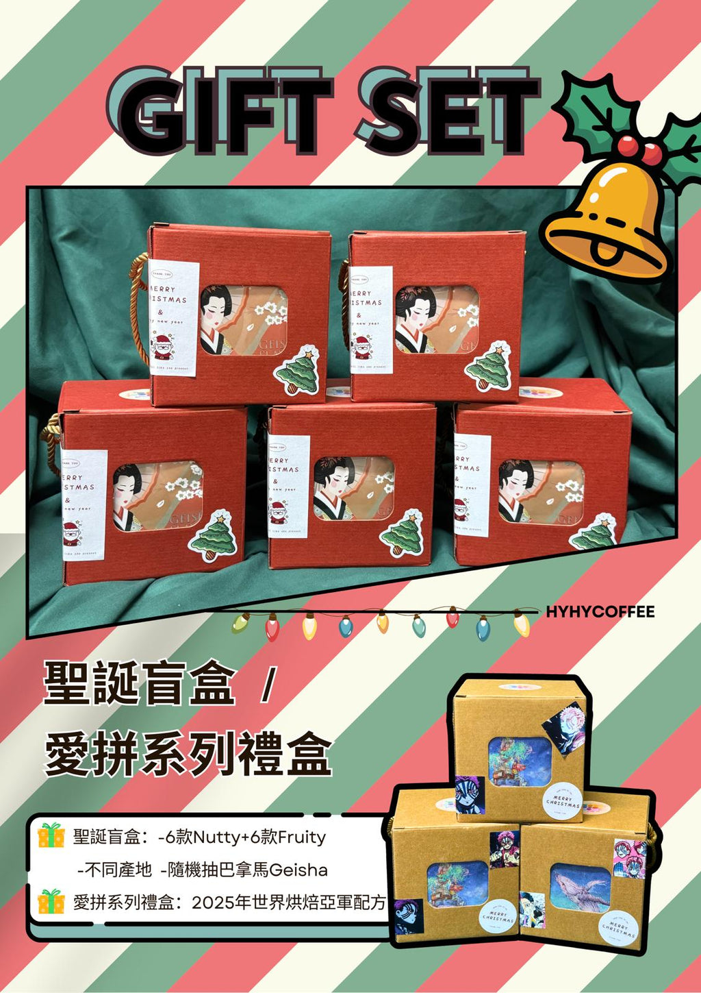 掛耳禮盒套裝(熱賣中)