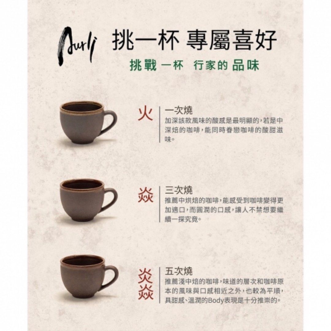 Aurli 奧利 │老岩泥隨心杯一、三、五次燒(杯口釉)