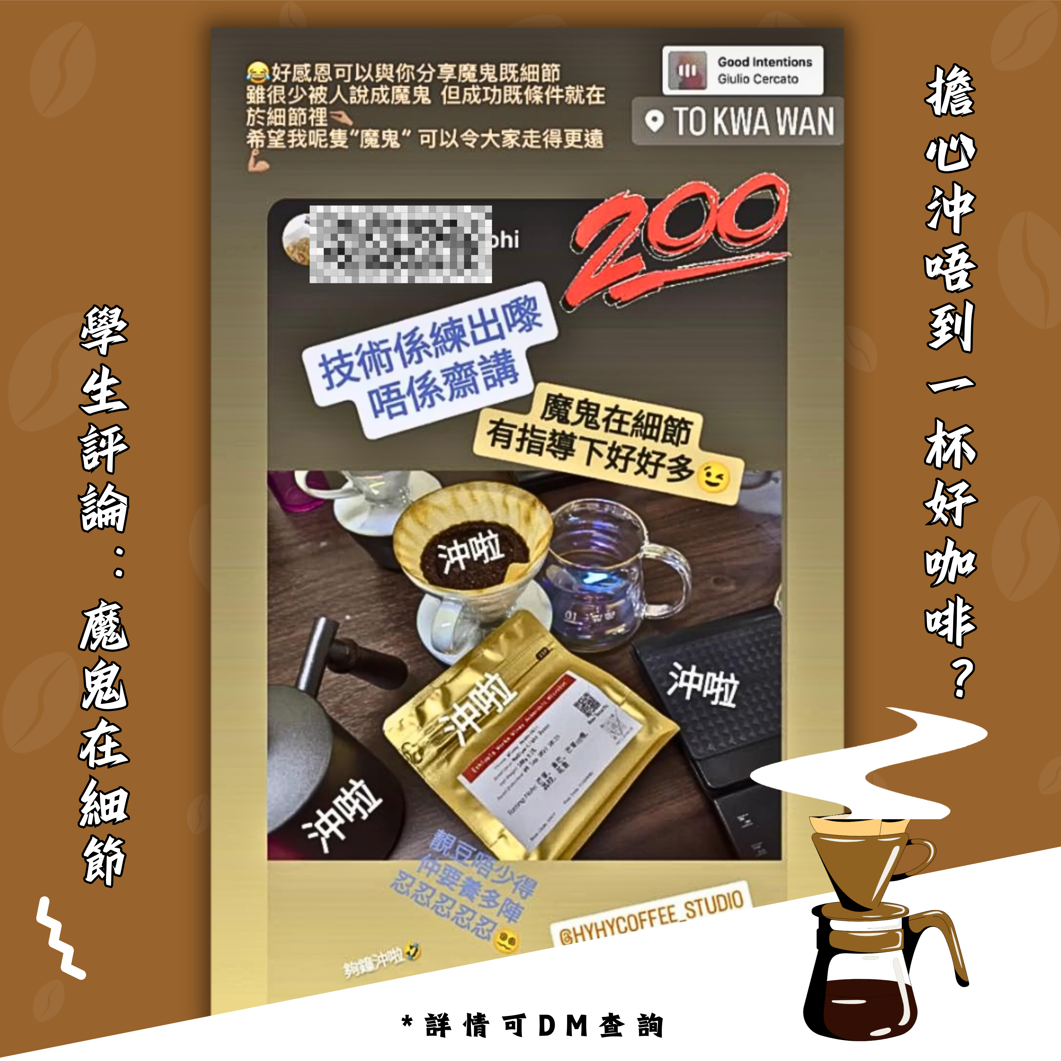 hyhycoffee手沖基礎班