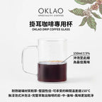 掛耳咖啡專用 耐熱玻璃杯400ml
