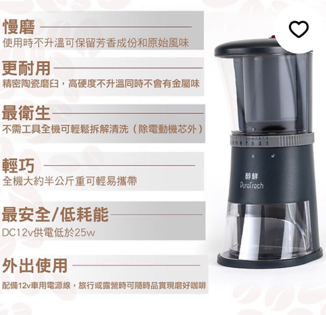 Purefresh 醇鮮電動咖啡慢磨機（標準芯/手沖芯/職人芯）（一年保養）
